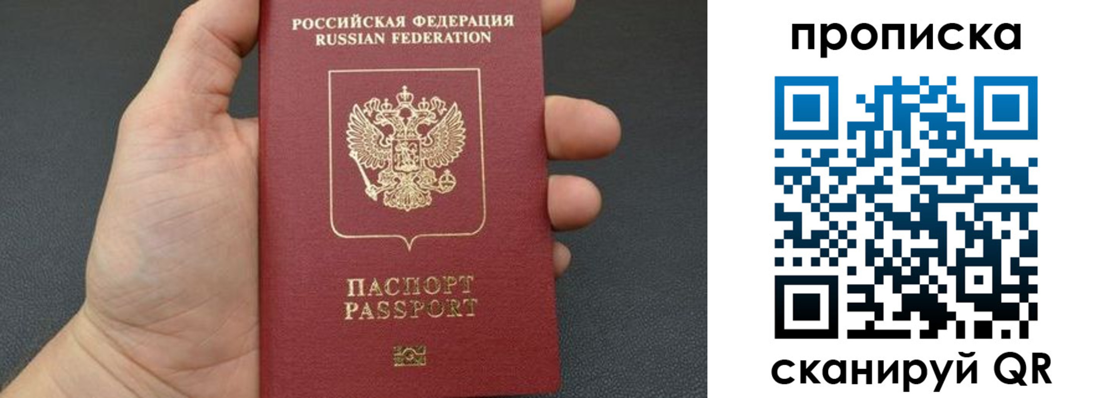 временная прописка в Сасово