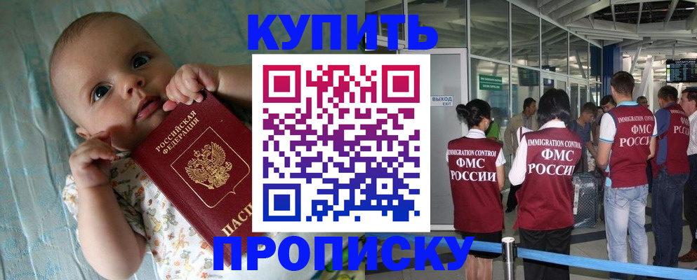 прописка штамп в Сасово
